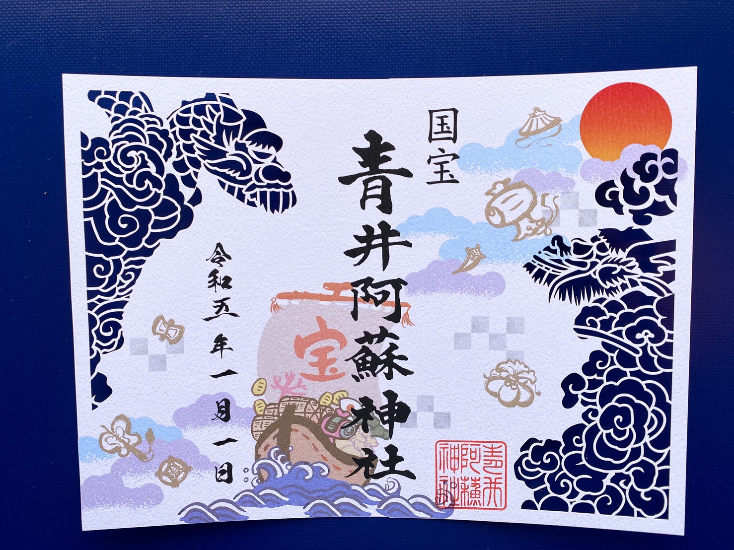 宝船切り絵御朱印